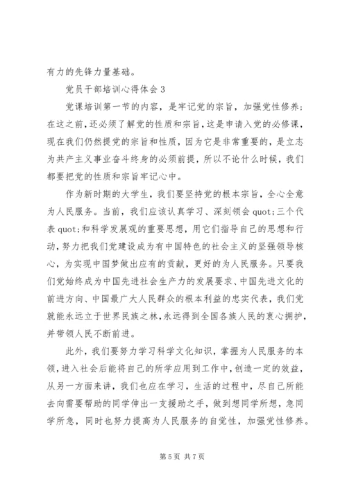 党员干部集中学习计划心得总结范文.docx