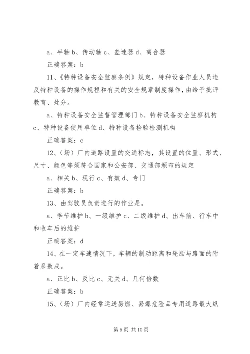 公司厂内专用机动车辆安全管理规定.docx