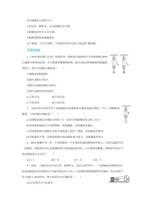 人教版物理八年级下第十二章第3节机械效率 教学详案