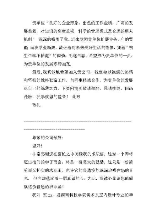 室内设计专业求职信
