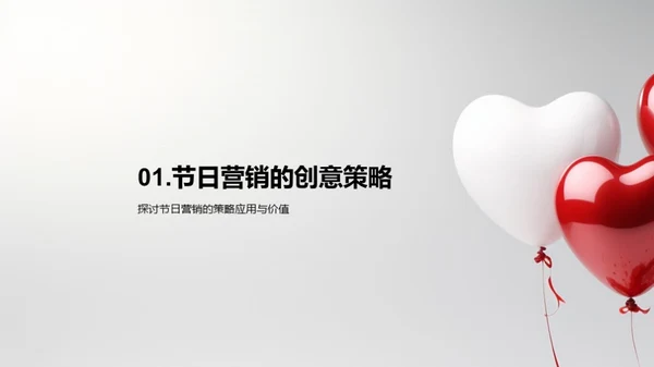 情人节营销新战略