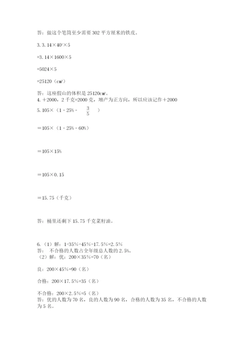 黑龙江【小升初】2023年小升初数学试卷带答案（精练）.docx