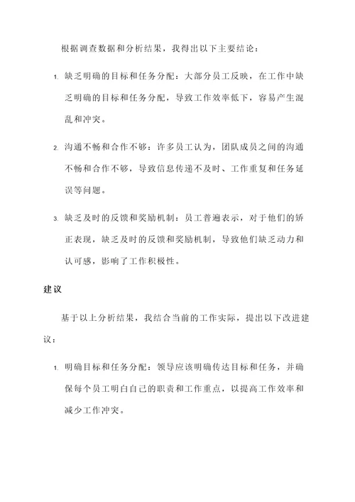 矫正表现情况汇报