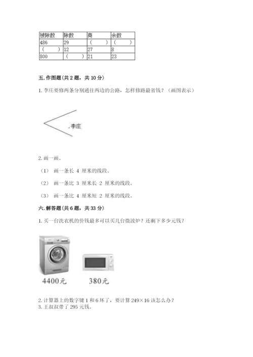 人教版四年级上册数学 期末测试卷及参考答案（夺分金卷）.docx