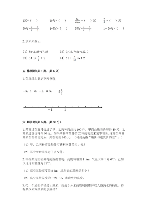 冀教版六年级下册数学 期末检测卷【典型题】.docx
