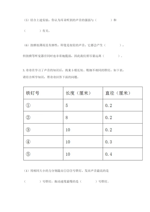 教科版科学四年级上册第一单元声音测试卷全面.docx