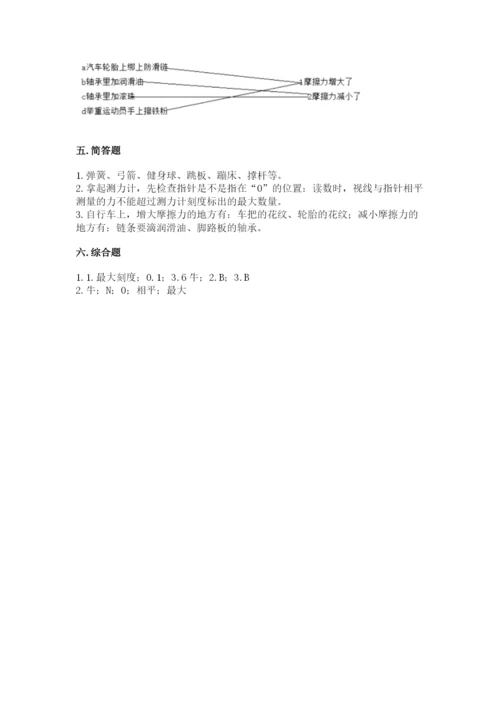 教科版四年级上册科学第三单元 运动和力 测试卷加答案.docx