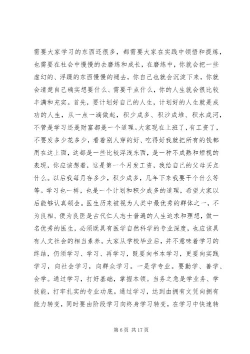 医院岗前培训会议上的讲话.docx