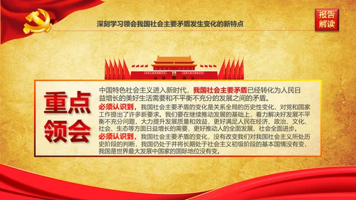学习贯彻落实十九大报告精神PPT模板课件