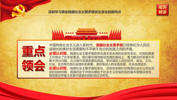 学习贯彻落实十九大报告精神PPT模板课件
