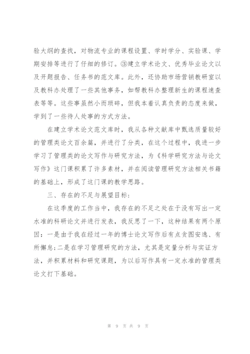 教师个人季度工作总结【三篇】.docx