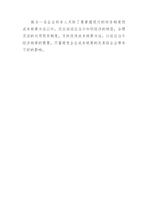 浅谈当代经济条件对成本会计环境的影响的论文.docx