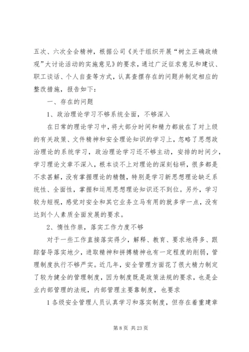 大普查自查报告.docx