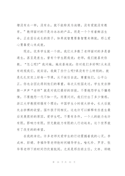 师德师风专题教育个人心得体会十篇.docx