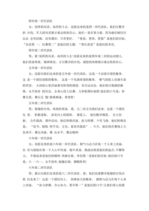 运动会主持稿.docx