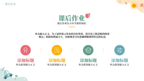 幼稚园教育教学通用PPT模板