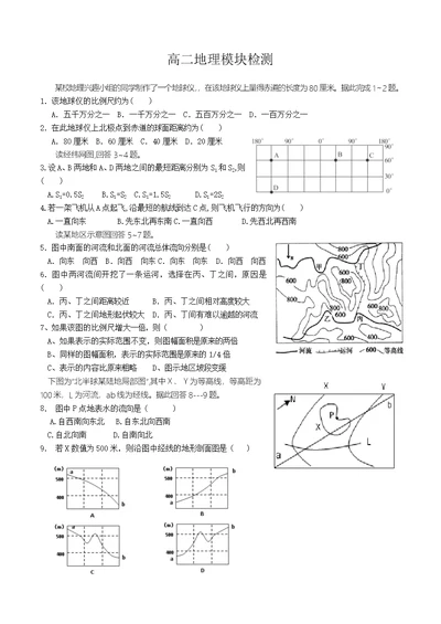 世界地理选择题