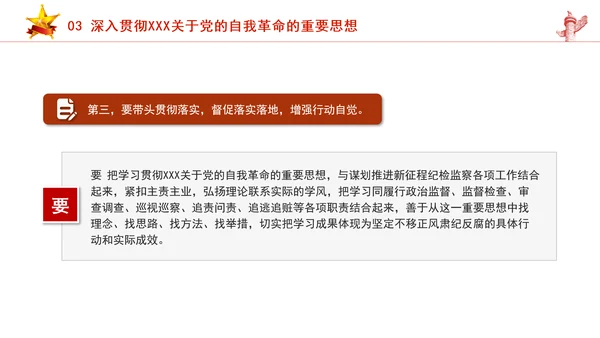 把握重要领导关于党的自我革命的重要思想专题党课PPT