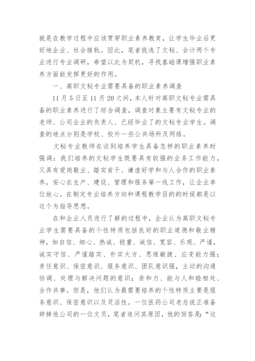 法律素养论文.docx