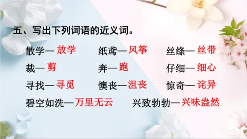 统编版语文二年级下册第一单元复习（课件）