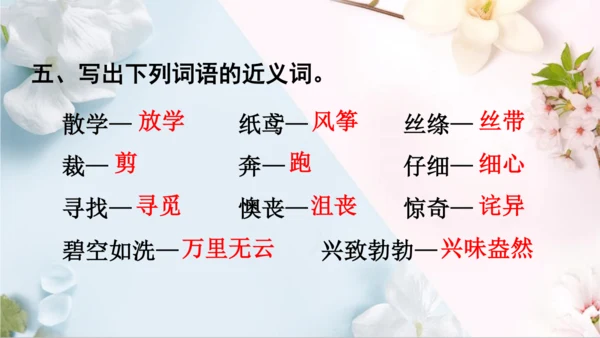 统编版语文二年级下册第一单元复习（课件）