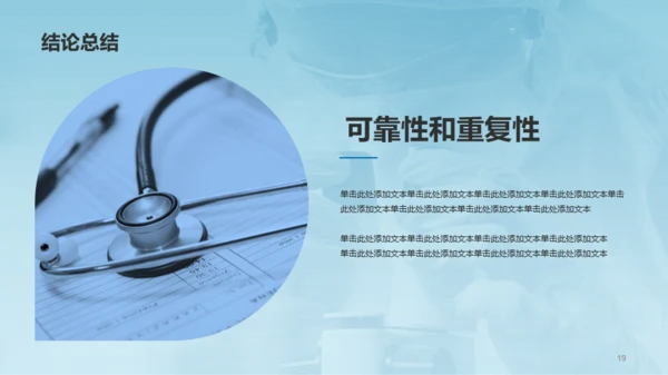 蓝色简约生物医疗研究报告PPT
