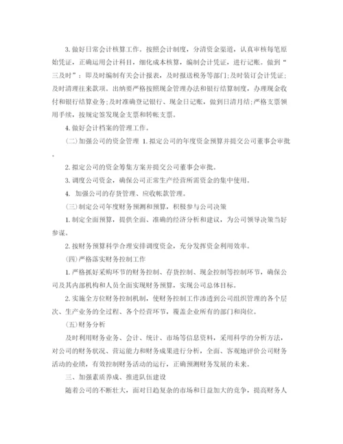 精编之财务工作计划范本.docx
