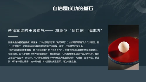 自信伴我成长，自信教育孤勇者PPT模板