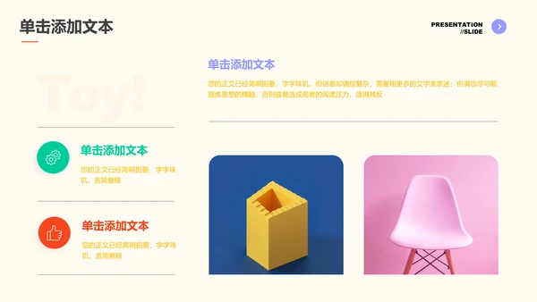 多彩简约几何行业通用PPT演示模板