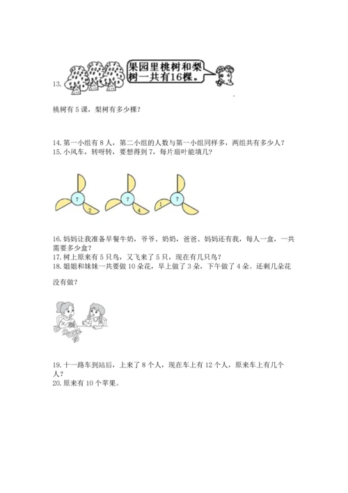 一年级上册数学解决问题50道含精品答案.docx