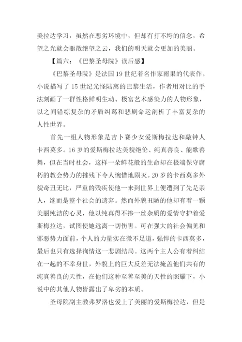 巴黎圣母院读后感.docx