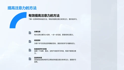 高效学习秘诀PPT模板