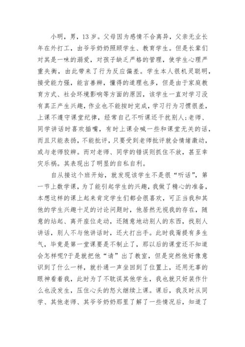 班主任德育教育案例(10篇典型).docx