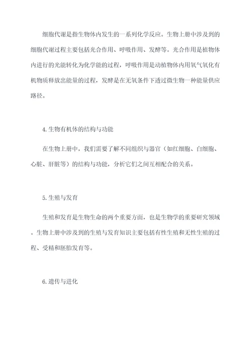 生物上册期中考重点知识点