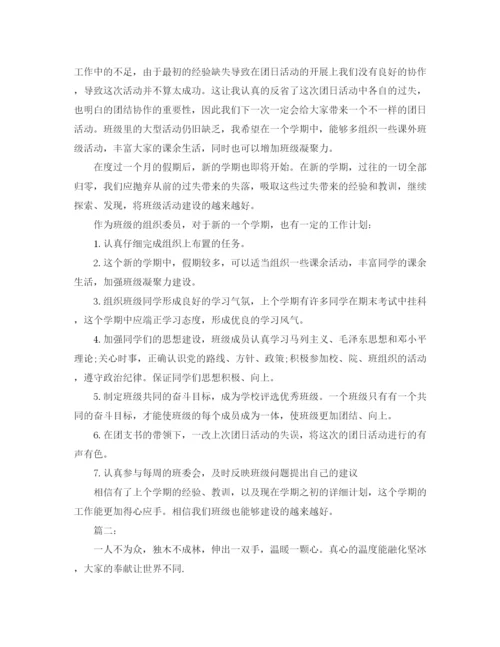 精编之班级组织委员个人工作总结范文.docx