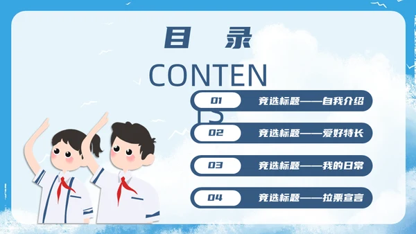 致青春少先队员竞选通用PPT模板