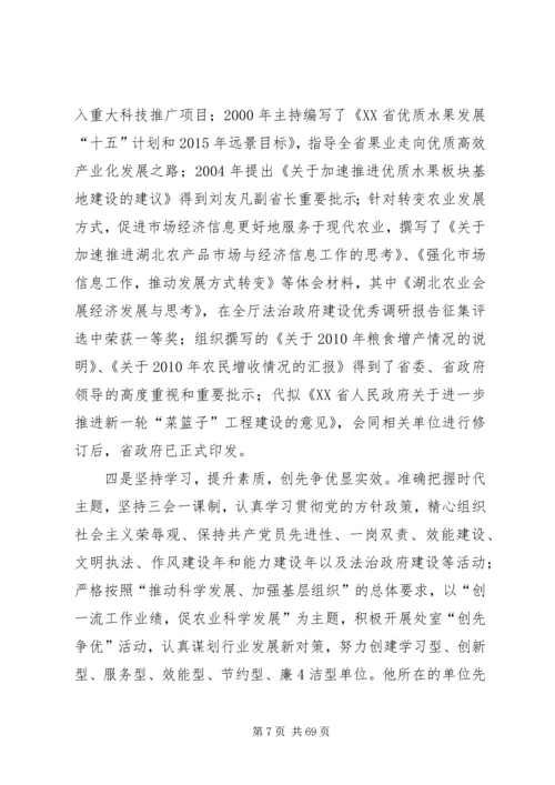 我身边的共产党员_1 (8).docx