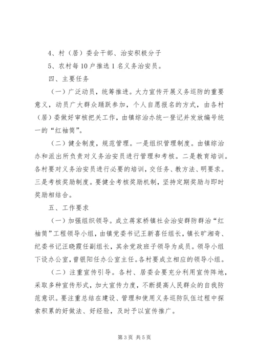 蒋家桥镇森林防火实施方案 (2).docx