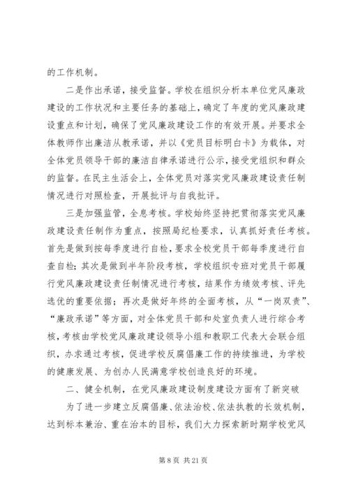 第一篇：教育局XX年度党风廉正建设自查报告.docx