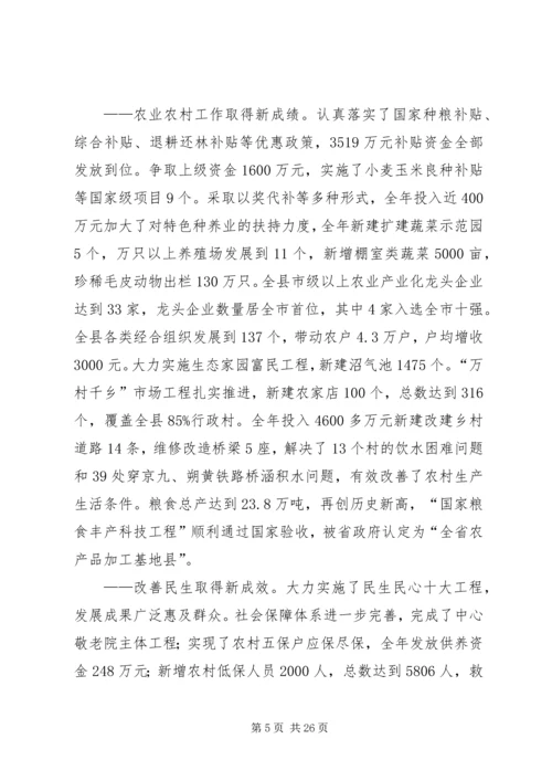 人民政府县长政府工作报告.docx