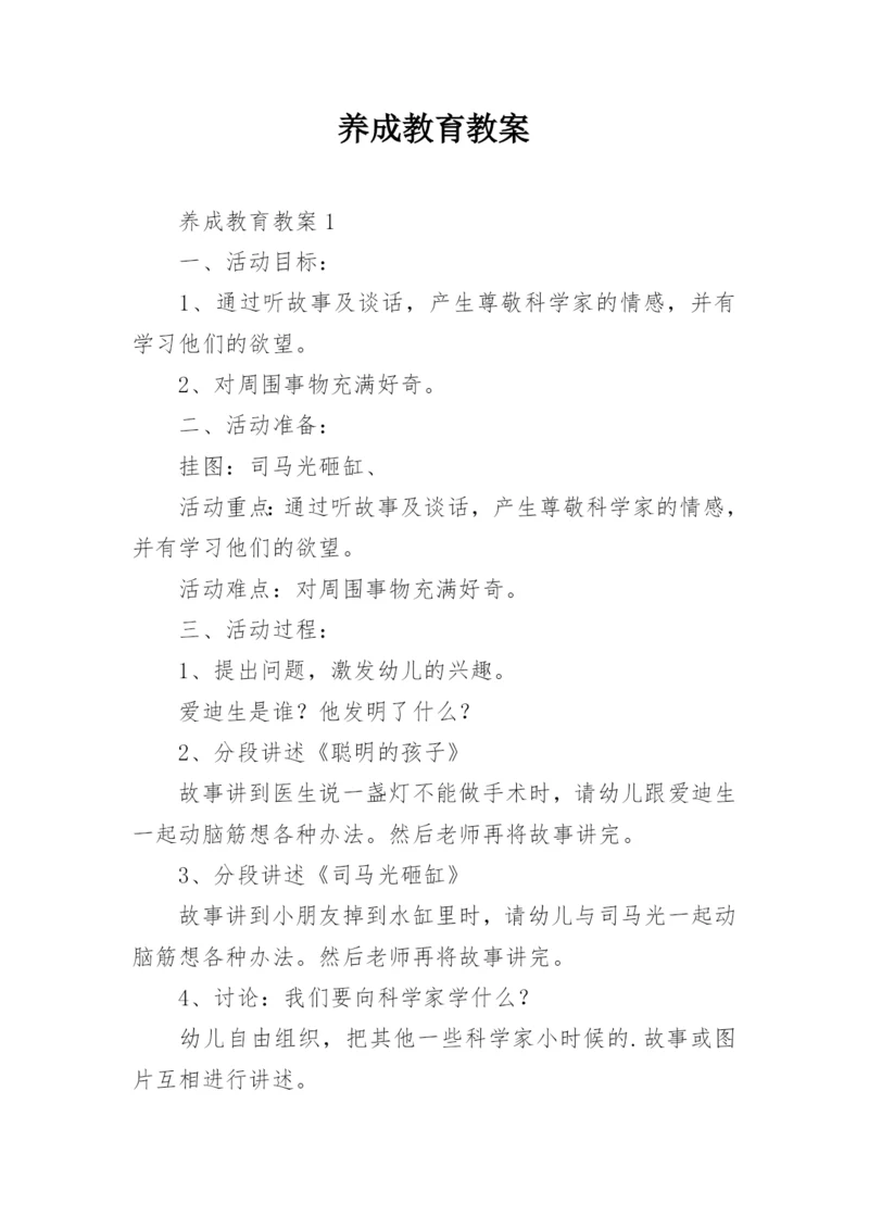 养成教育教案.docx