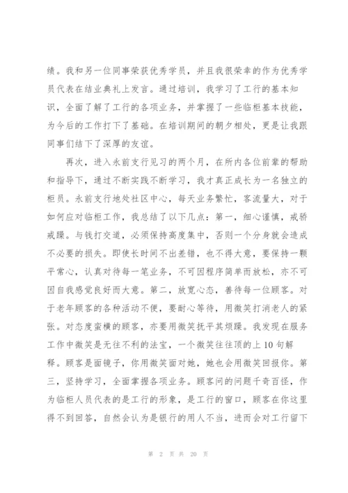 银行实习总结开头1000字.docx