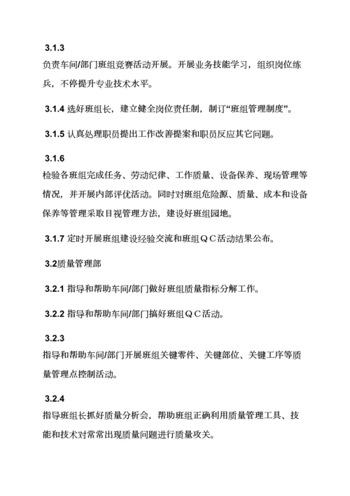 班组专项规章新规制度建设.docx