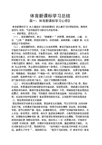 体育新课标学习总结