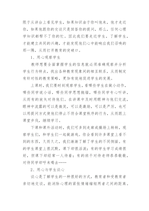 陶行知教育名篇读书笔记_7.docx