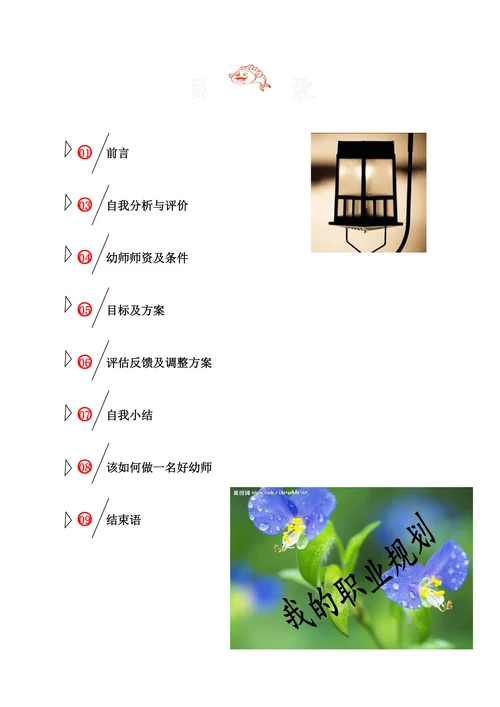 幼师专业学生职业规划