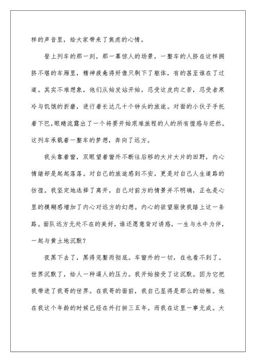 2022高中游记作文集合九篇