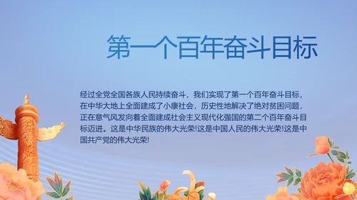 蓝色七一讲话党课党史学习教育PPT
