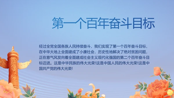 蓝色七一讲话党课党史学习教育PPT