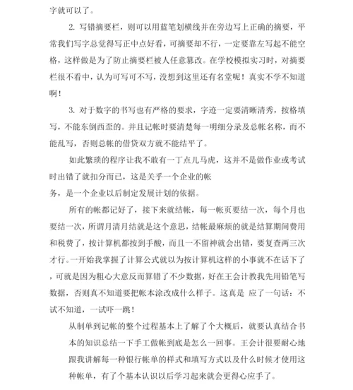 会计毕业生实习总结.docx